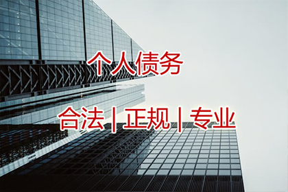 临泉讨账公司